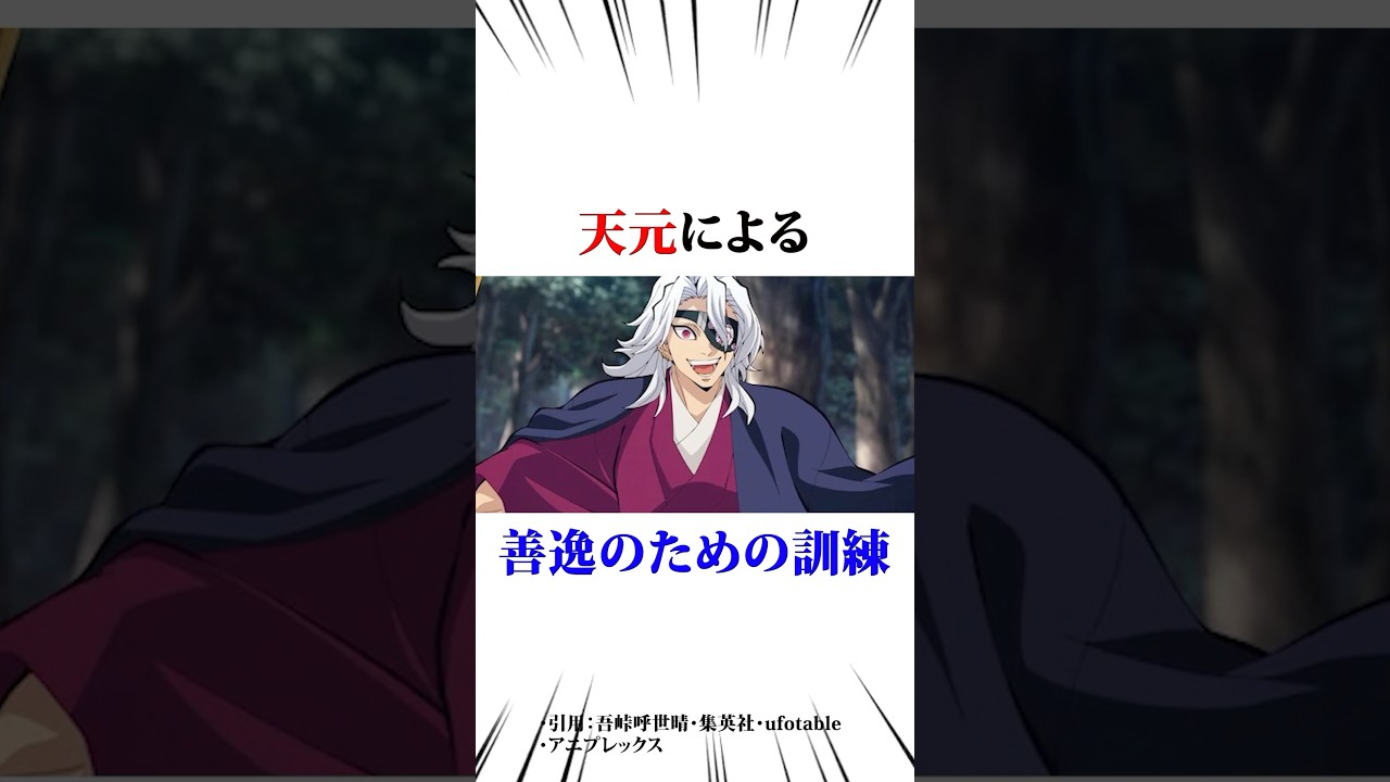 天元による善逸のための稽古#鬼滅の刃