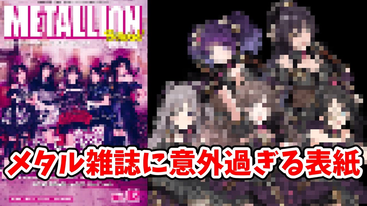 BURRN!誌増刊号METALLIONの表紙にまさかのアイマス!?の反応集