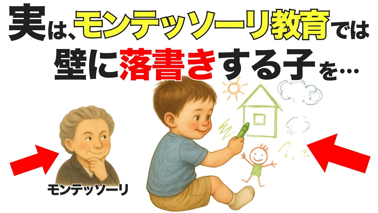 【モンテッソーリ流】子どもの才能の伸ばし方｜子供の才能を潰す親のNG行動5選