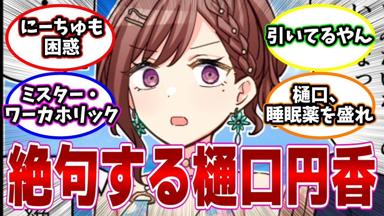 シャニPがヤバすぎて絶句する樋口円香【シャニマス反応集・アイマス反応集】