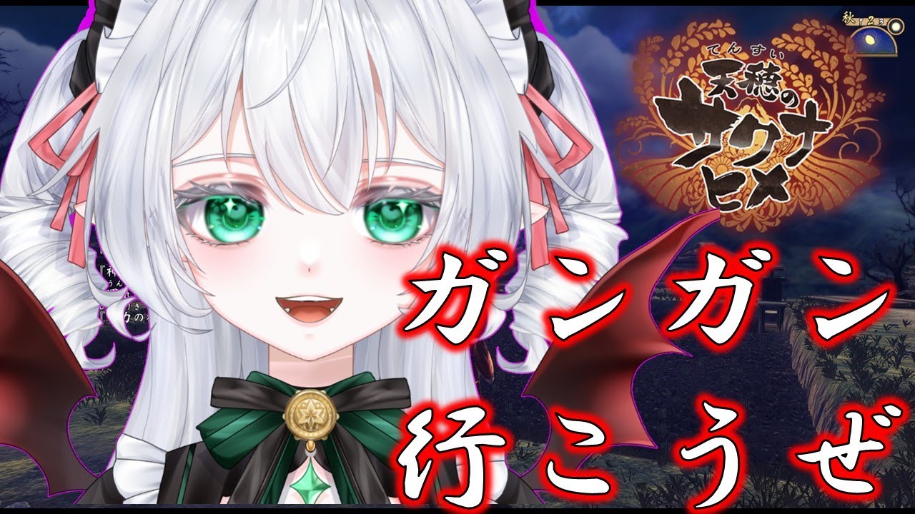 ネタバレ注意！！天穂のサクナヒメ　パート13