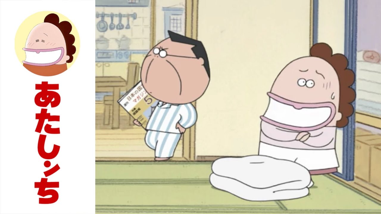 「父、ふろく好き」第611話 | あたしンち | [ENG sub]