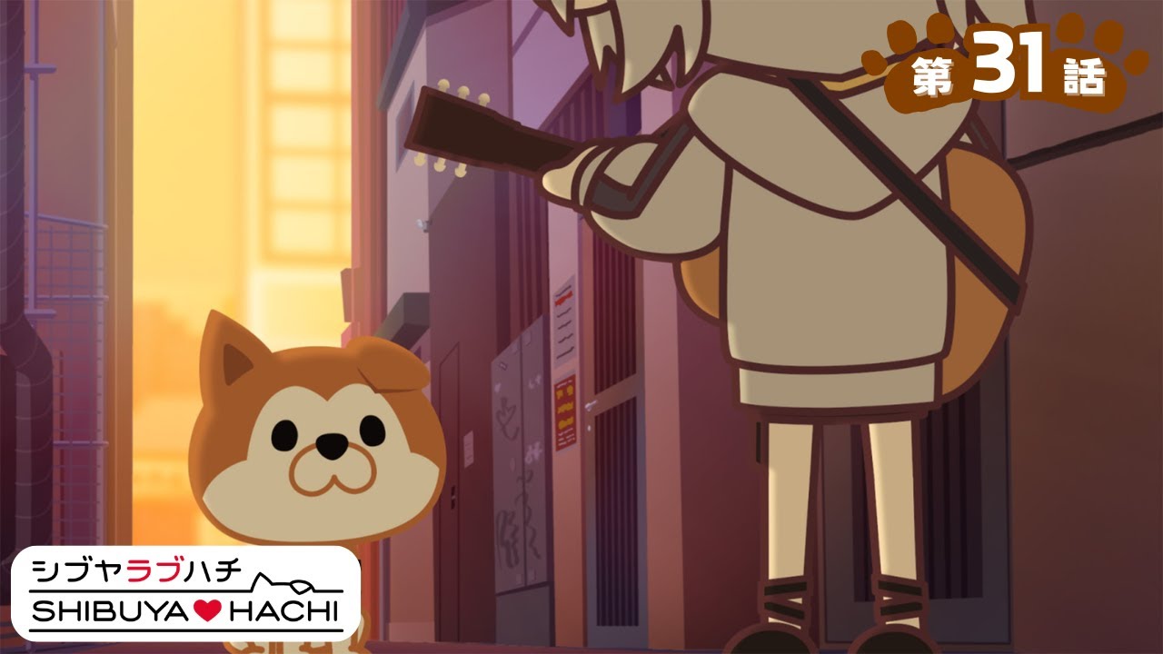 アニメ『SHIBUYA♡HACHI』第31話「ハチとHACHI」