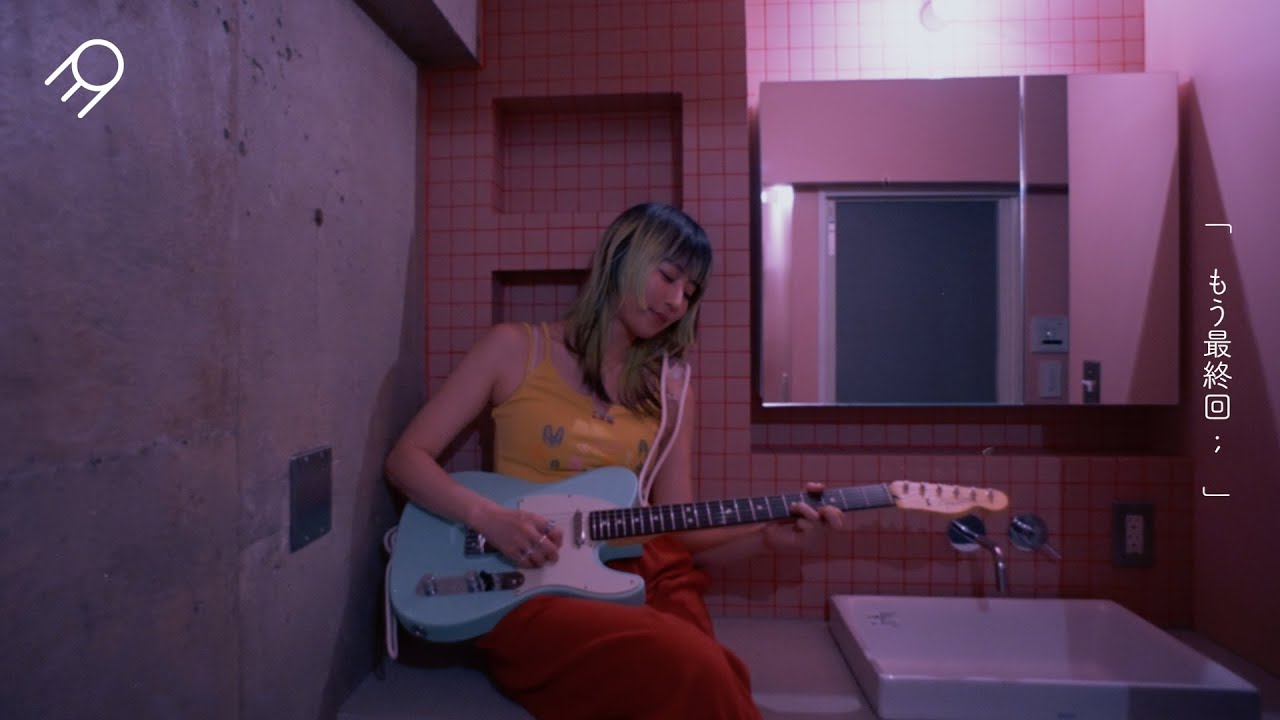 Pii 「もう最終回;」LYRIC VIDEO