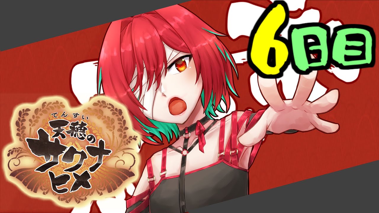 【#112】コメ農家の朝は早いーー！【天穂のサクナヒメ】【朝活配信】