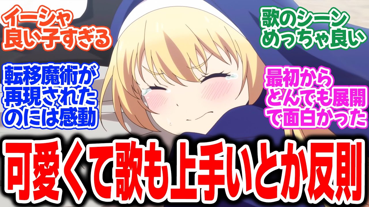 【第七王子2期】第13話！癒し系すぎるシスターとビックリするほどロイドそっくりな姉！歌と演奏が神聖魔術！？【入信します！】みんなの感想と考察まとめ【反応集】【2025年夏アニメ】