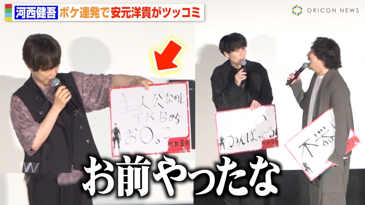 【怪獣８号】河西健吾、ボケ連発で安元洋貴がツッコミ「お前やったな」　アニメ『怪獣８号』第2期先行上映会