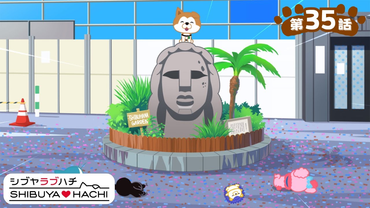 アニメ『SHIBUYA♡HACHI』第35話「渋谷の秘密！お宝は誰の手に？」