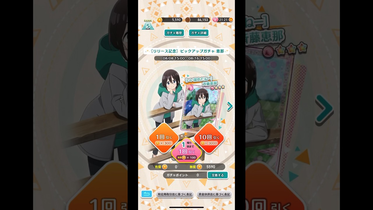 パズキャン ピックアップガチャ恵那 ゆるキャン #ゆるキャン