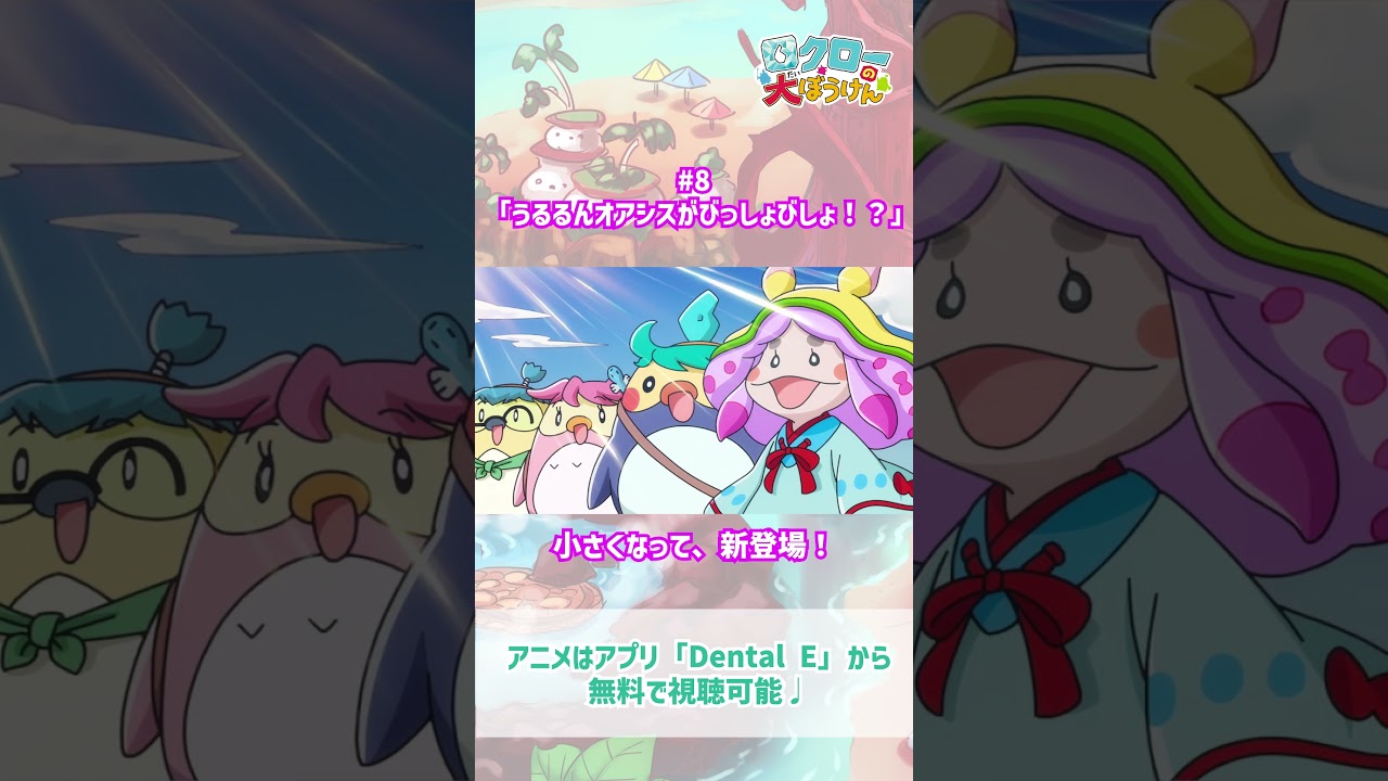 【 #ロクローの大ぼうけん 】小さくなって新登場！｜#アニメ #shorts #short   #切り抜き