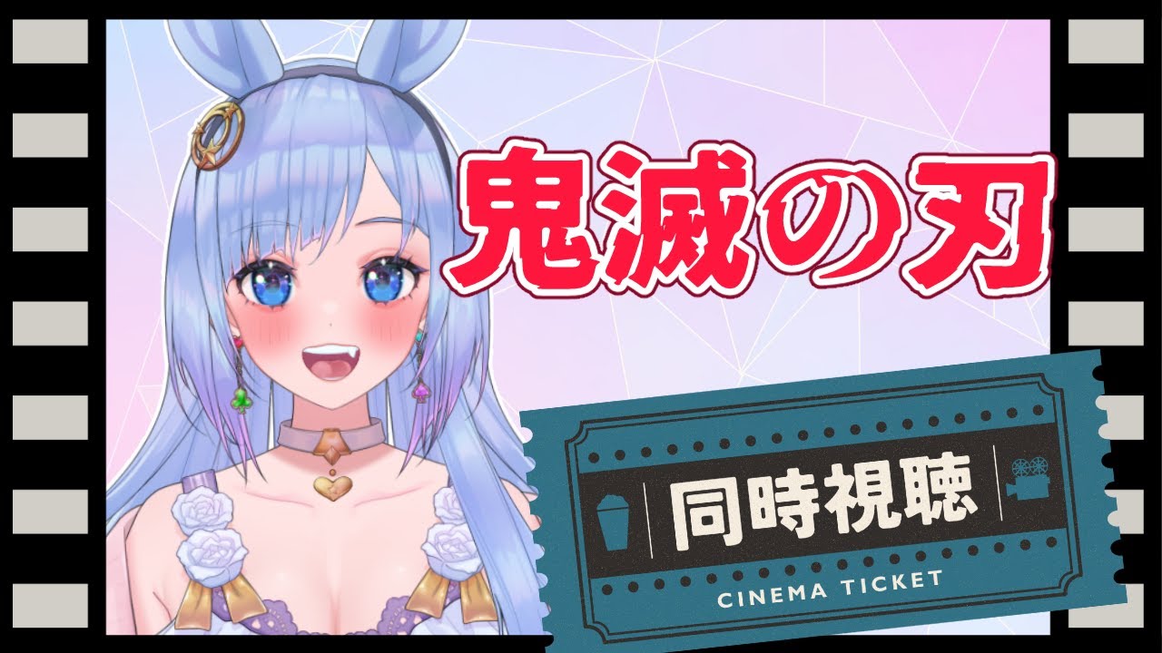 【同時視聴/ 鬼滅の刃：柱稽古　柱集結編】初の試み🔰鬼滅がみたいんじゃぁぁあ👀✨