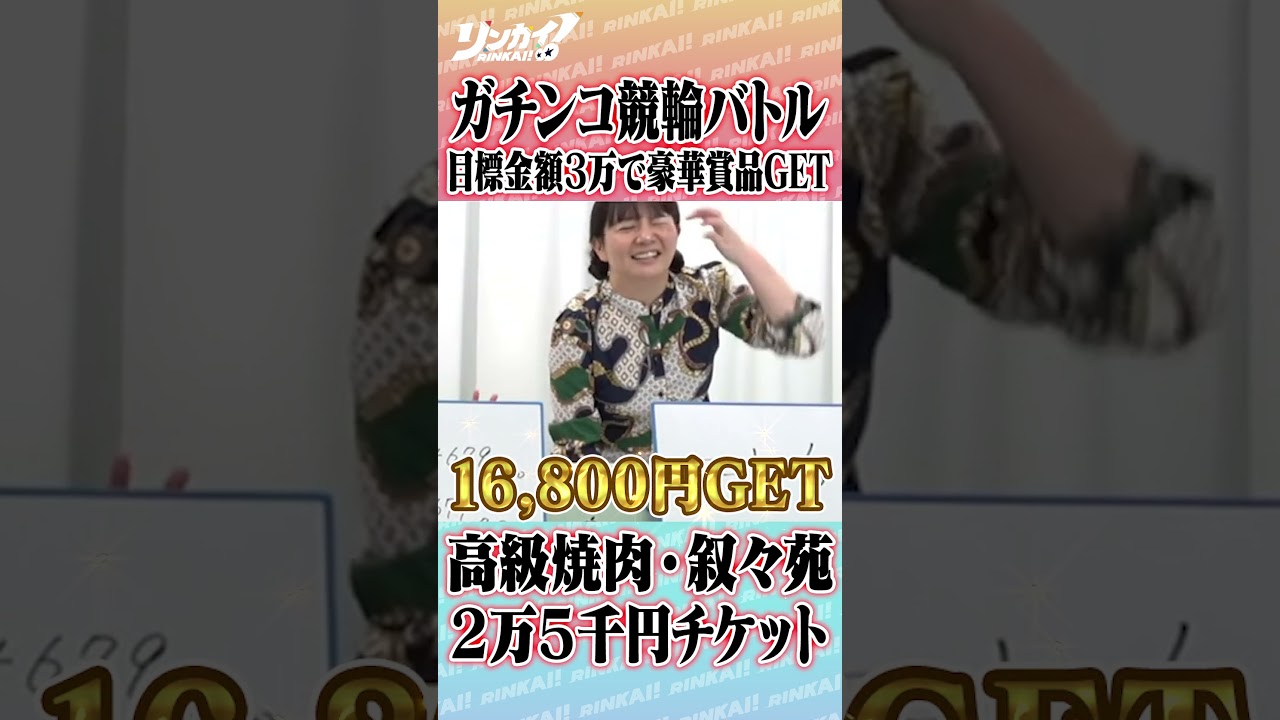 【玉遥香編】ついに叙々苑チケットGET！歓喜のリアクションが止まらない☆