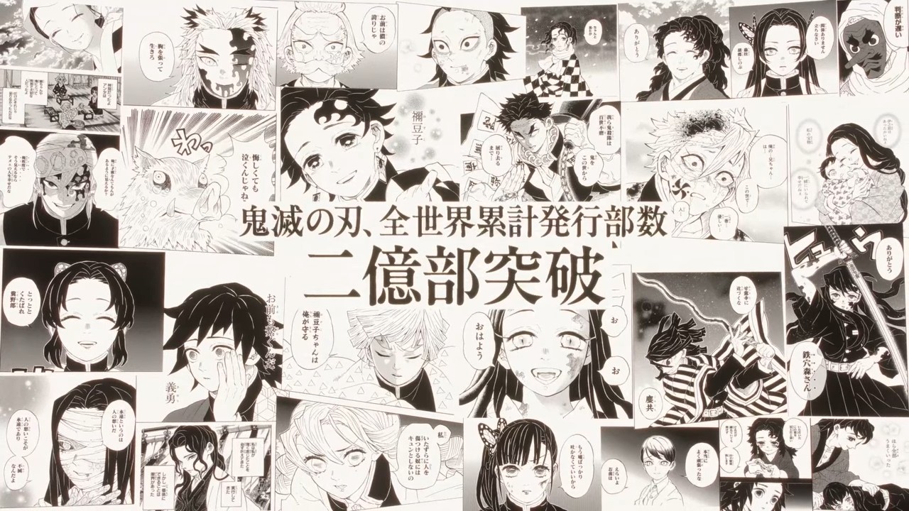 JC『鬼滅の刃』全世界累計発行部数2億部突破記念PV