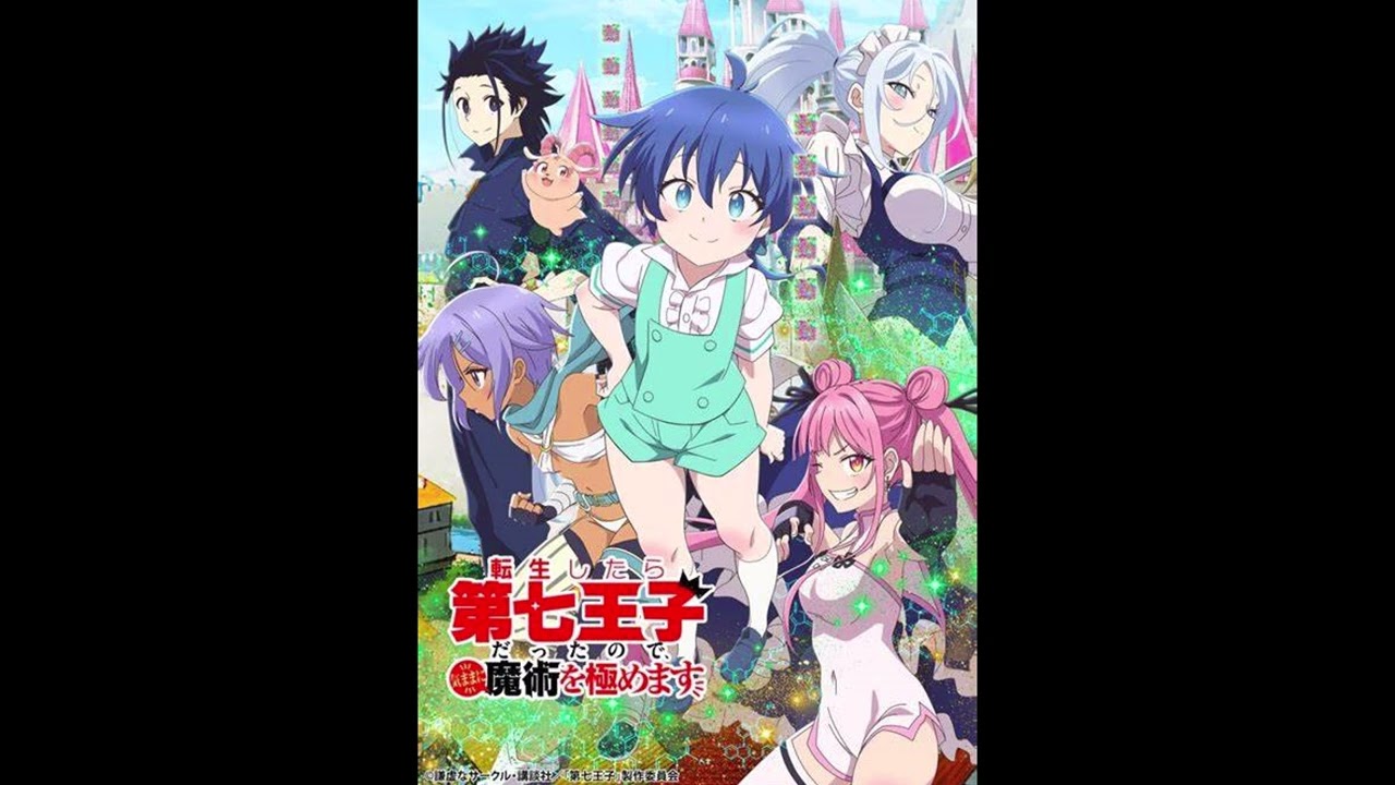 【転生したら第七王子だったので、気ままに魔術を極めます～ED】ハッピーの秘訣　熊田茜音