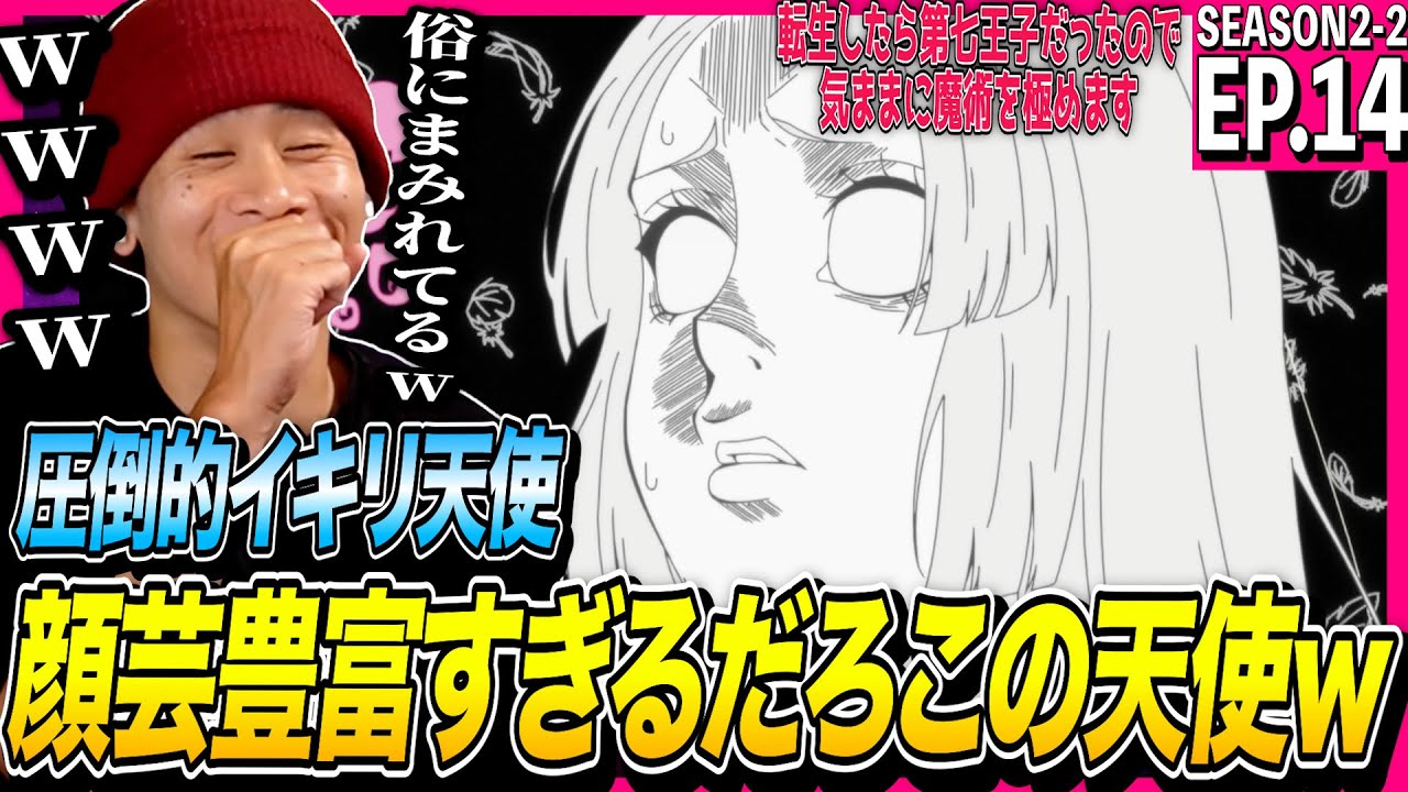 転生したら第七王子だったので、気ままに魔術を極めます 第14話 反応｜Tensei shitara Dainana Ouji EP14 Reaction｜アニメリアクション｜#同時視聴 #第七王子