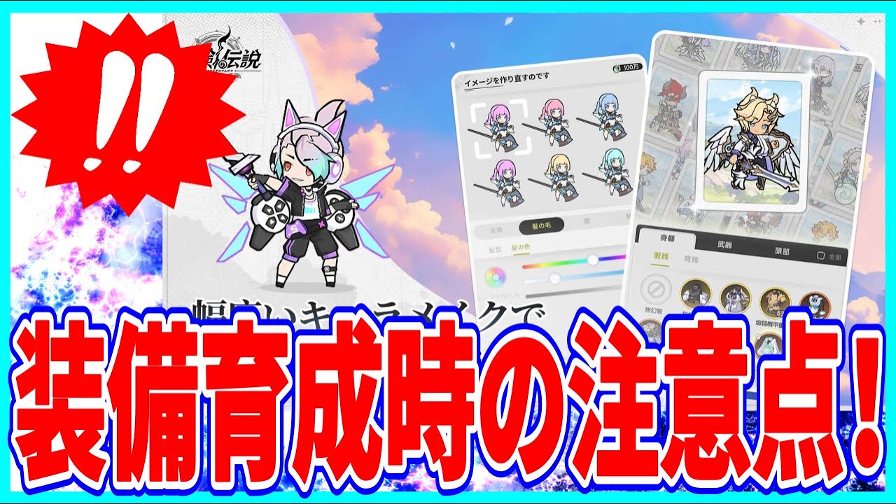 【杖と剣の伝説】実況 初心者必見⁉ 装備は1個だけ鍛えるな！ 均等に鍛えて共鳴を狙いましょう！【杖剣】