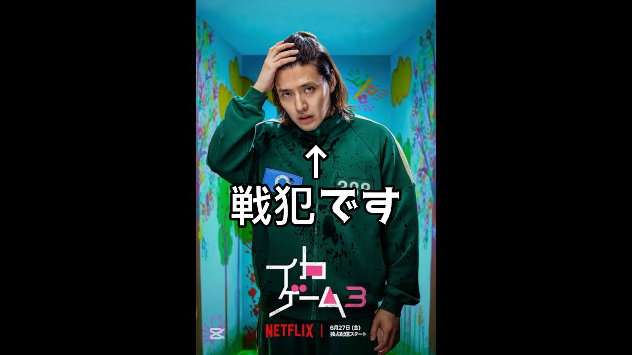 【イカゲーム3】イカゲーム戦犯キャラランキング3！！一位はやばい！【イカゲームネタバレ】【最終回】【イカゲーム戦犯キャラランキング】