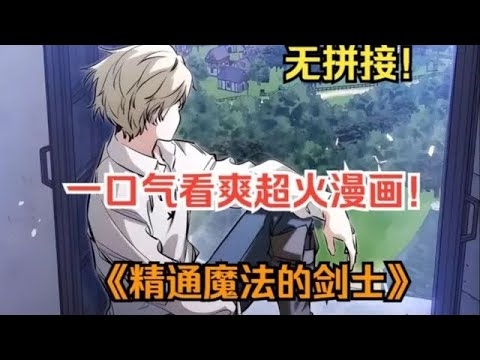 【MULTI SUB】一口气看爽超火韩漫《回归的佣兵之王》