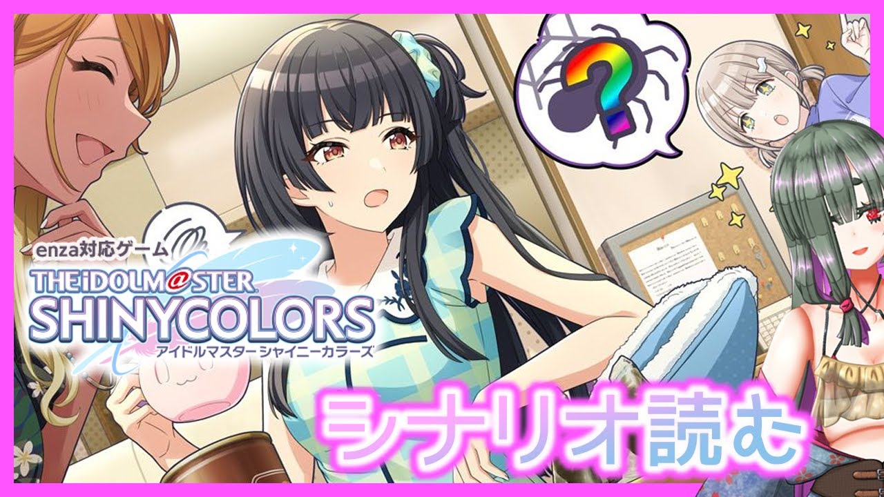 【#シャニマス】sayHaloの放クラ・ストレイシナリオ読むよ【卯月はつか】