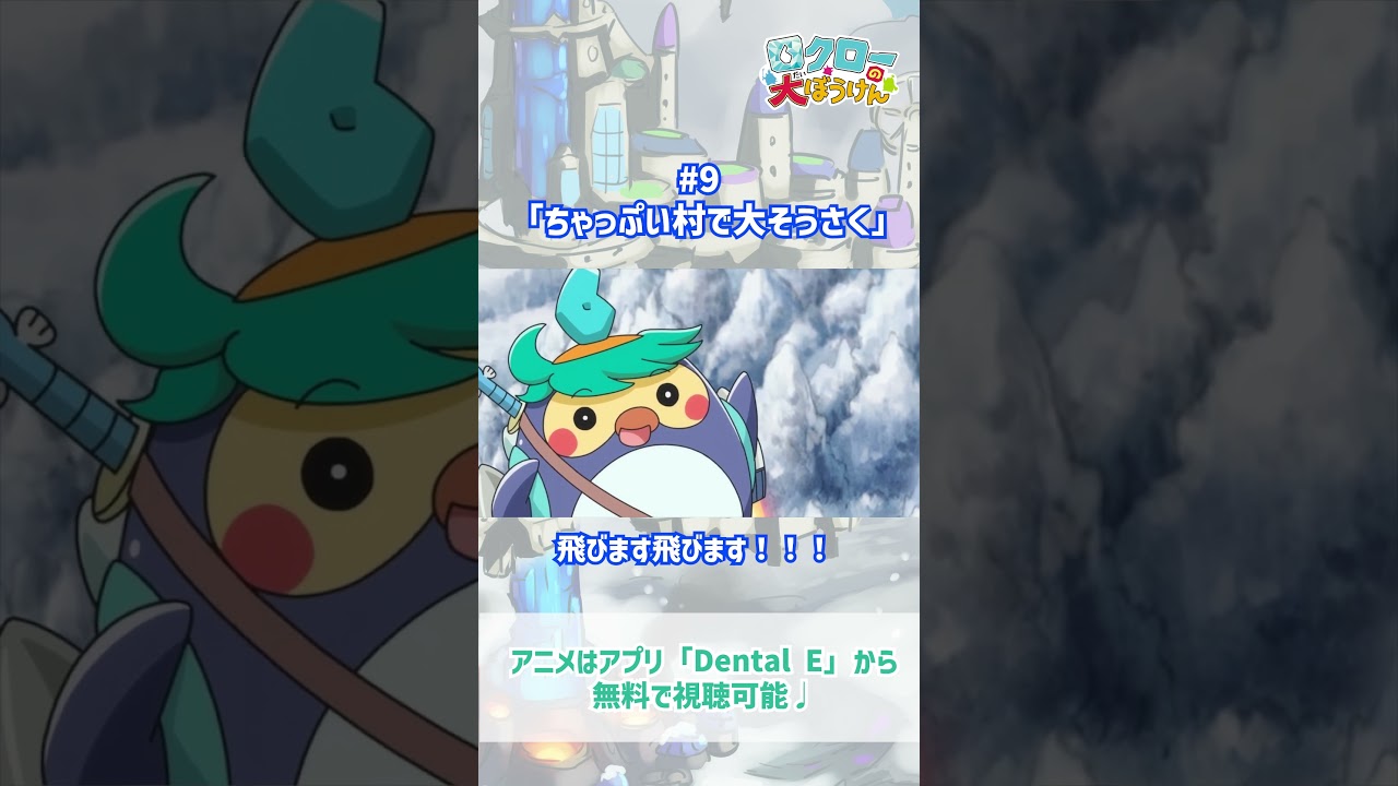 【 #ロクローの大ぼうけん 】飛びます飛びます！！！｜#アニメ #shorts #short   #切り抜き