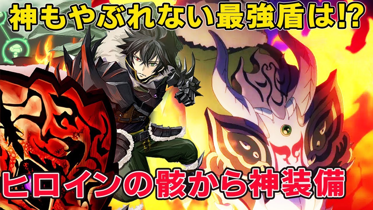 外伝で明かされた尚文が攻撃力低いまさかの真相！ヒロインの死を乗り越えて解放された最強装備！？使用した盾とスキル徹底解説考察【盾の勇者の成り上がり4期】【ラフタリア】【槍の勇者のやり直し】【アトラ】