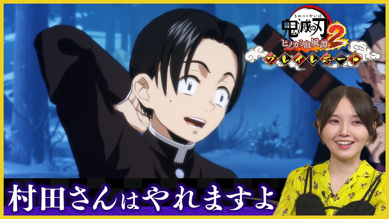 『鬼滅の刃 ヒノカミ血風譚2』プレイレポート 第四回