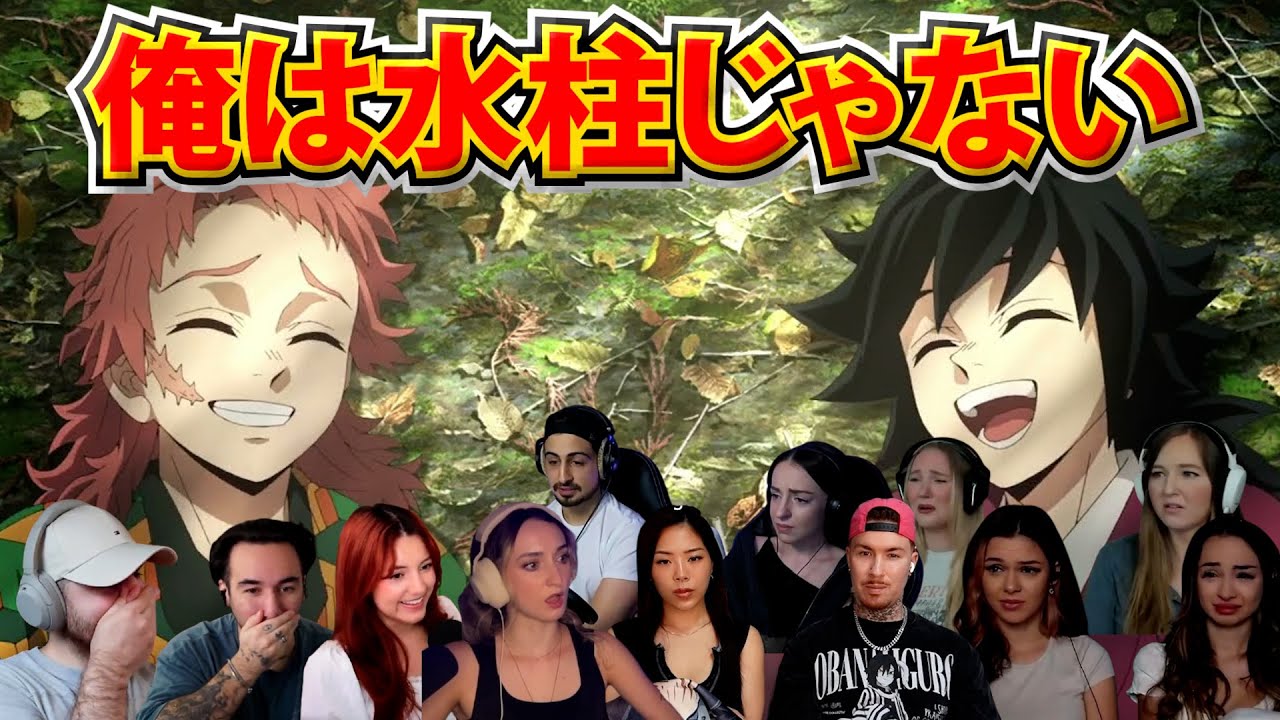 【海外の反応】「俺は柱じゃない」義勇の重すぎる過去に海外ファンも絶句…【鬼滅の刃・柱稽古編２話】