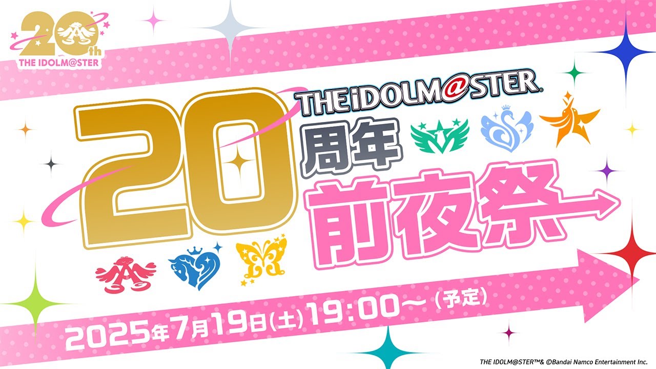 【生配信】アイドルマスター20周年前夜祭生配信【アイドルマスター】