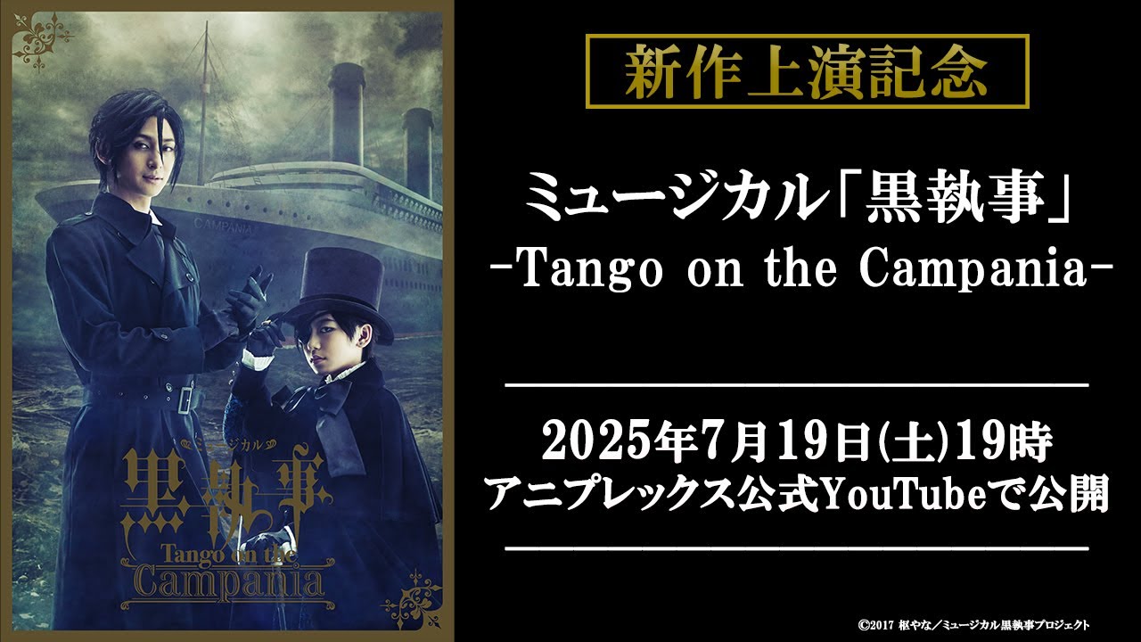 【期間限定公開】ミュージカル「黒執事」-Tango on the Campania-