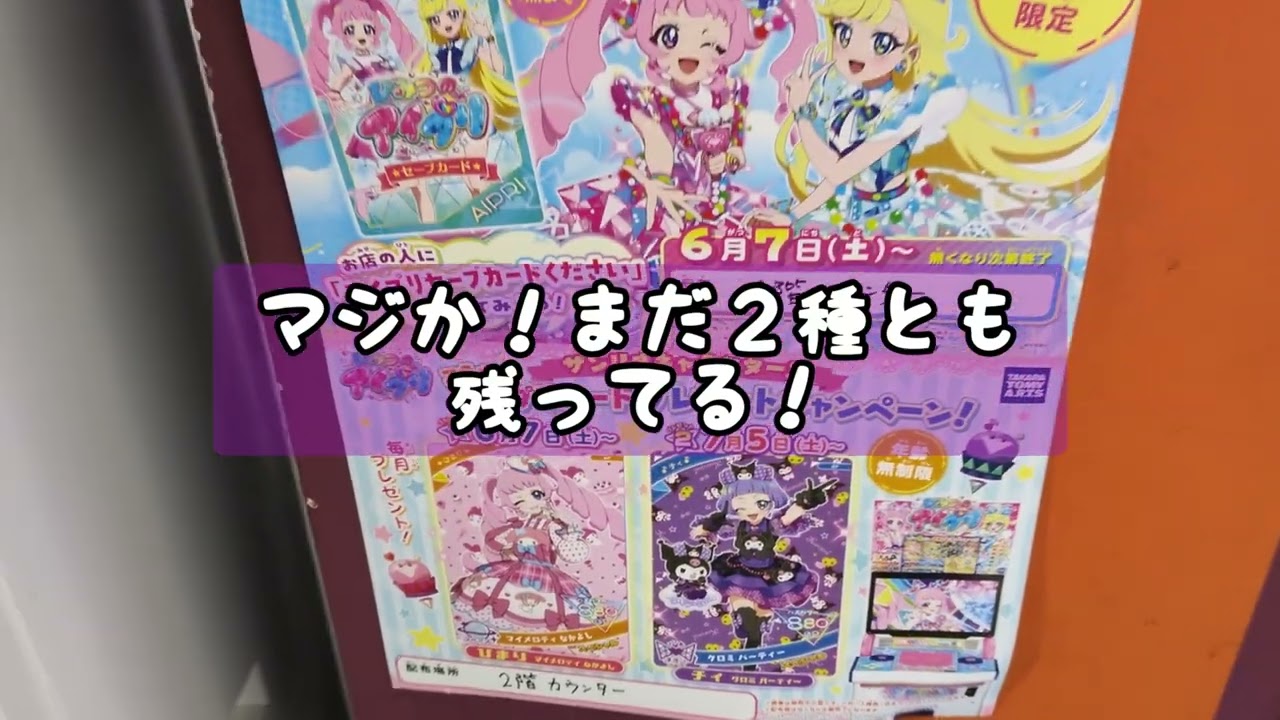 ひみつのアイプリ　お店でアイプリコンテストに参加したよ！　#アイプリ