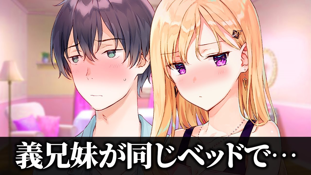 【アニメ】目が覚めたら同じベッドで朝チュンしていた兄妹【義妹生活】