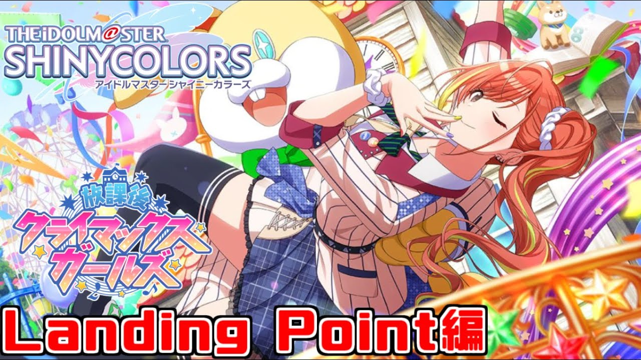 【シャニマス】更新情報確認してから夏葉のLP編見るぞ！！