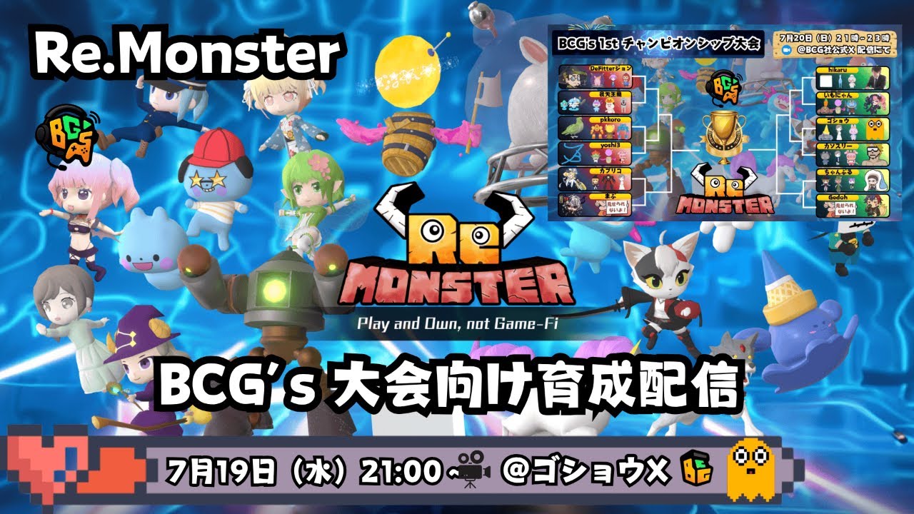 【BCG's】Re.Monster大会に向けて育成配信 1万OASはおれがもらう！！