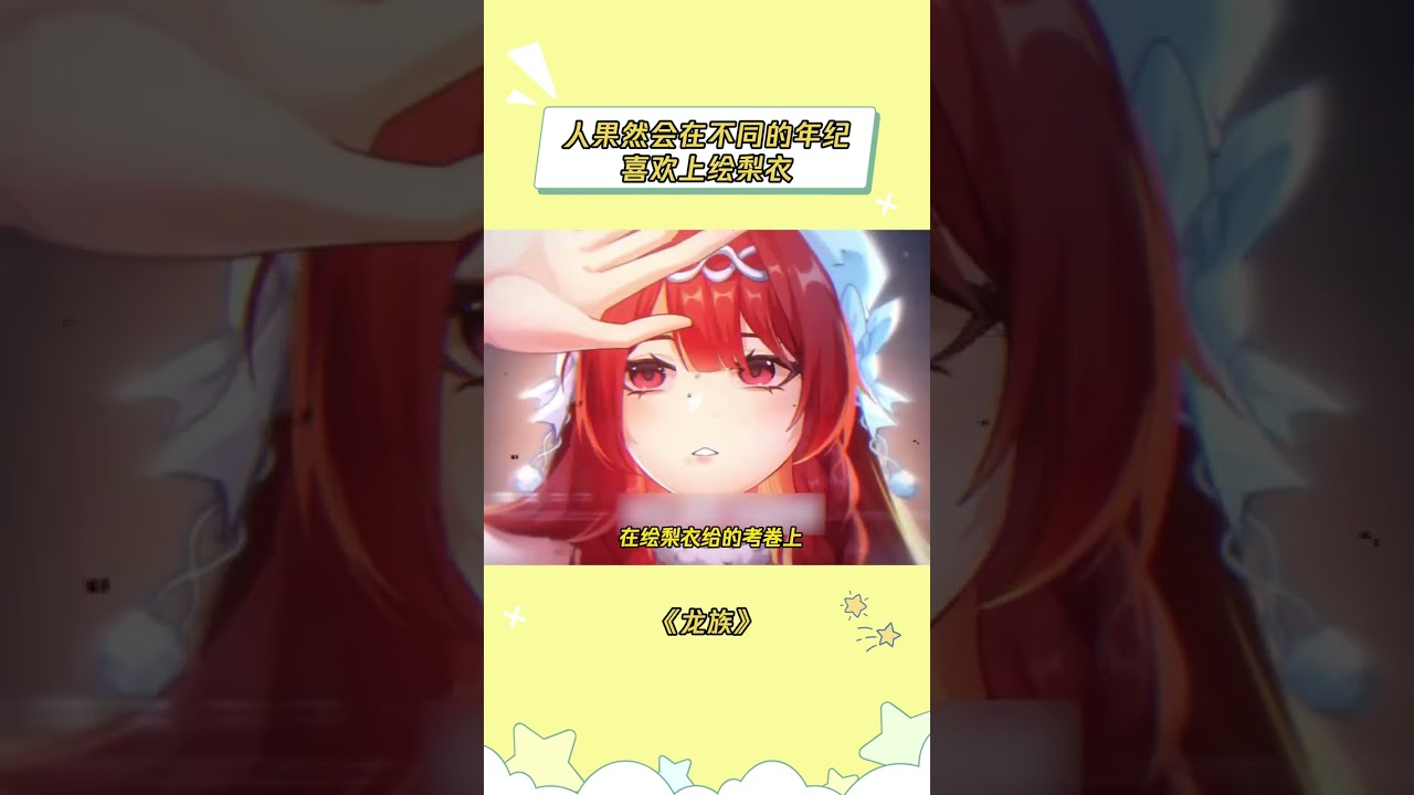她可是唯一一个被路明泽改写剧本的人啊 #龙族 #龙族动画 #绘梨衣 #路明非 #白月光