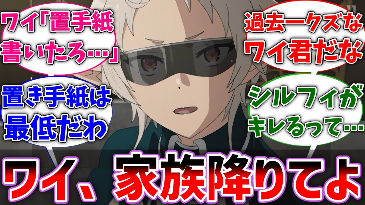 【無職転生】シルフィ「ワイ、家から出てってよ」に対するネットの反応集【反応集】【アニメ】【考察】