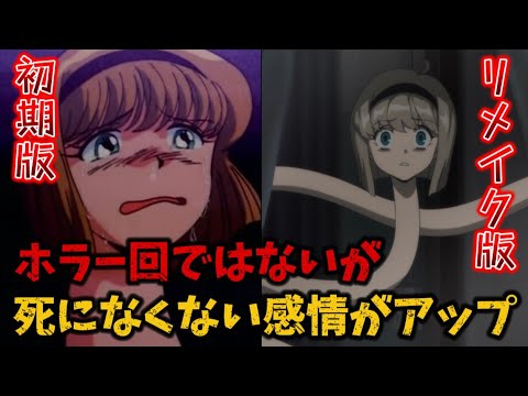 【2025年夏アニメ】初期版より美樹の死になくない抵抗がリメイク版にてアップ!?【地獄先生ぬ〜べ〜】ファンの第4話感想!!!