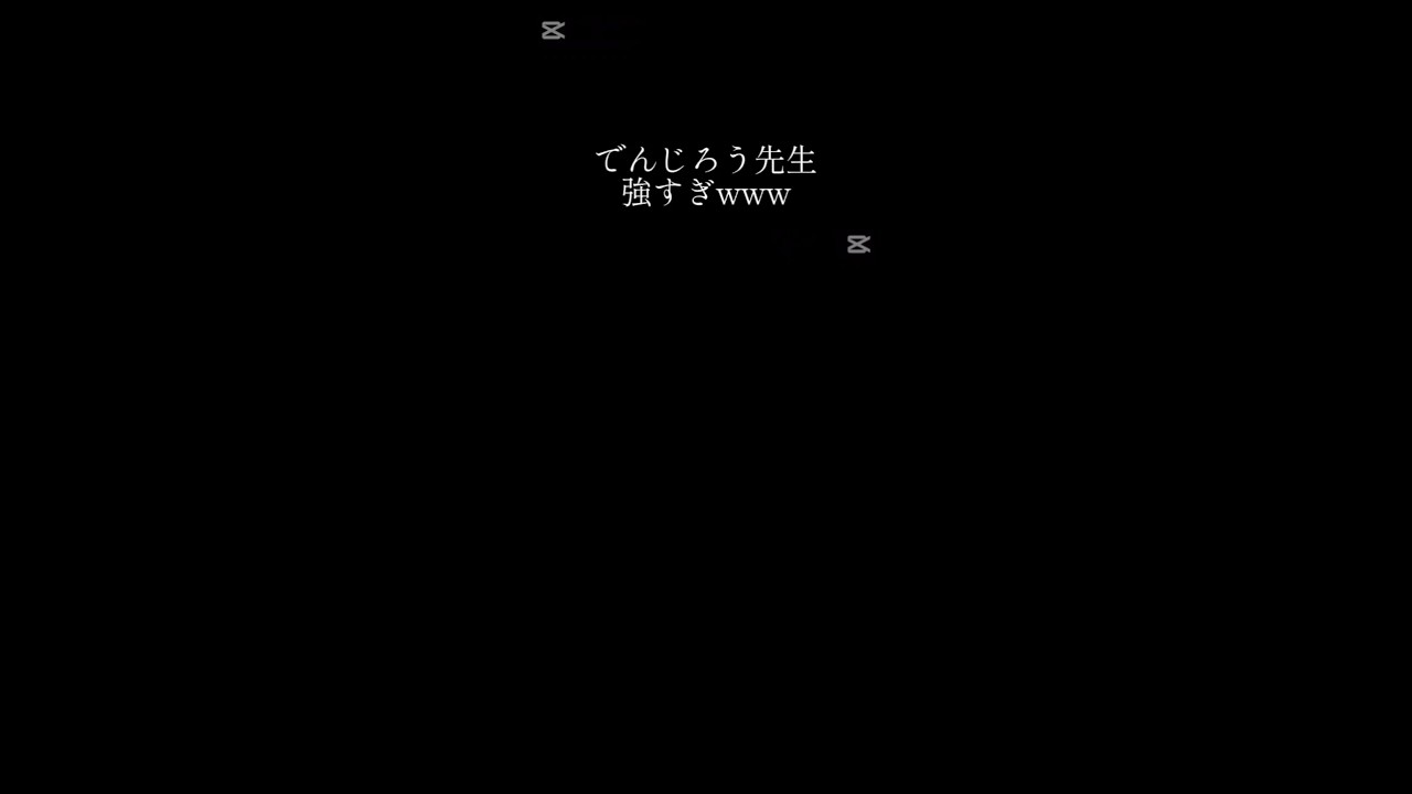 でんじろう先生強すぎwww #鬼滅の刃 #柱稽古編 #でんじろう #バズれ #shorts