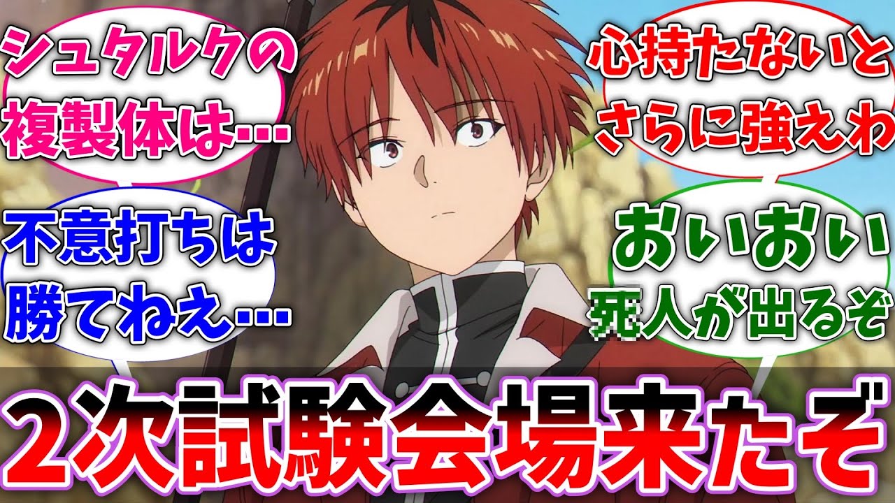 【フリーレン】シュタルクが2次試験中のダンジョンに侵入してしまった世界線に対するネットの反応集【葬送のフリーレン】【反応集】【アニメ】【考察】【フリーレン】