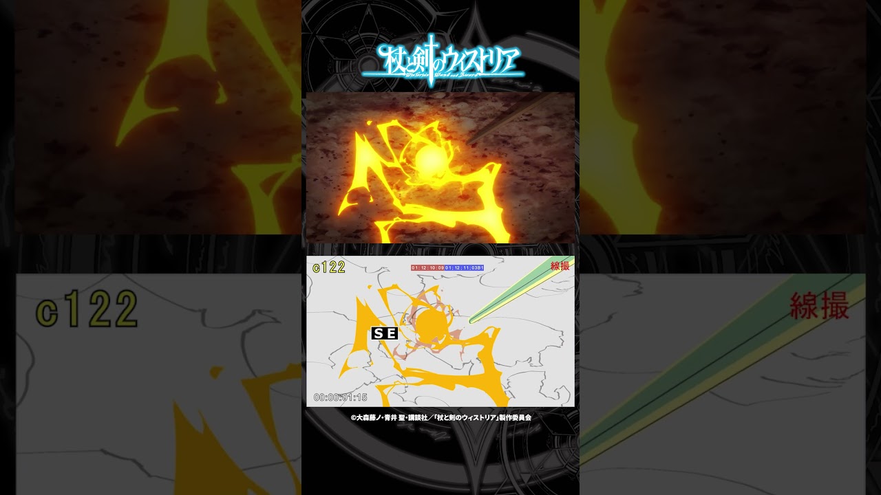 メイキング動画 「コレットの魔法🪄を纏ってのウィルの一撃⚔！」from『杖と剣のウィストリア』第5話 #Short #ウィストリア #Wistoria