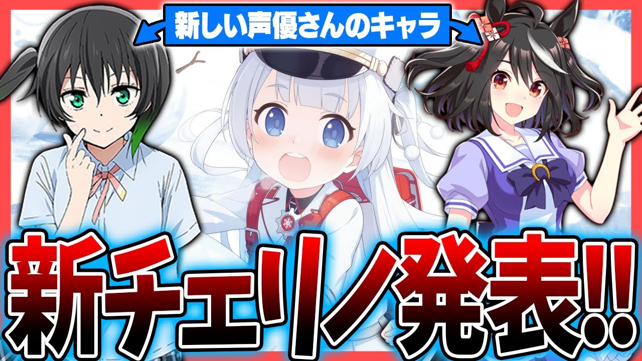 【ブルアカ】新しいチェリノの声優が発表！矢野妃菜喜さんの演じたキャラやボイス予想などを解説【ブルーアーカイブ】