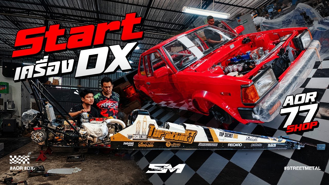 Start เครื่อง DX คันงาม ถึงเวลาเดินสายไฟหน้ายาว