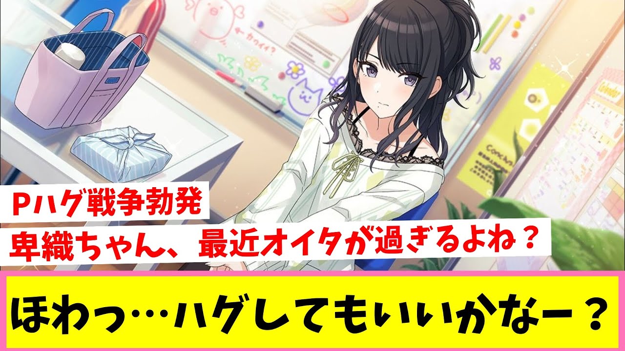真乃めぐるの口調を真似してPにハグを迫る灯織【反応集】【シャニマス】