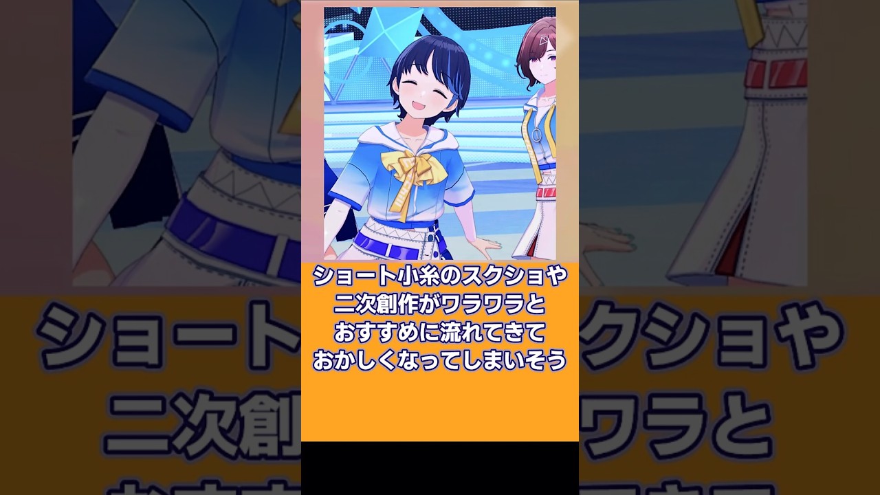 short糸 #シャニマス  #福丸小糸