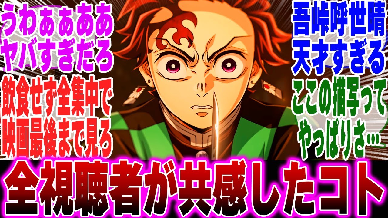 【映画鬼滅の刃】鬼滅の刃無限城編第一章を見て衝撃の真実に気づいてしまったみんなの反応集【鬼滅の刃 反応集】【ネタバレ注意】