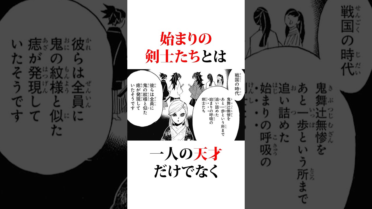 始まりの呼吸の正体#鬼滅の刃