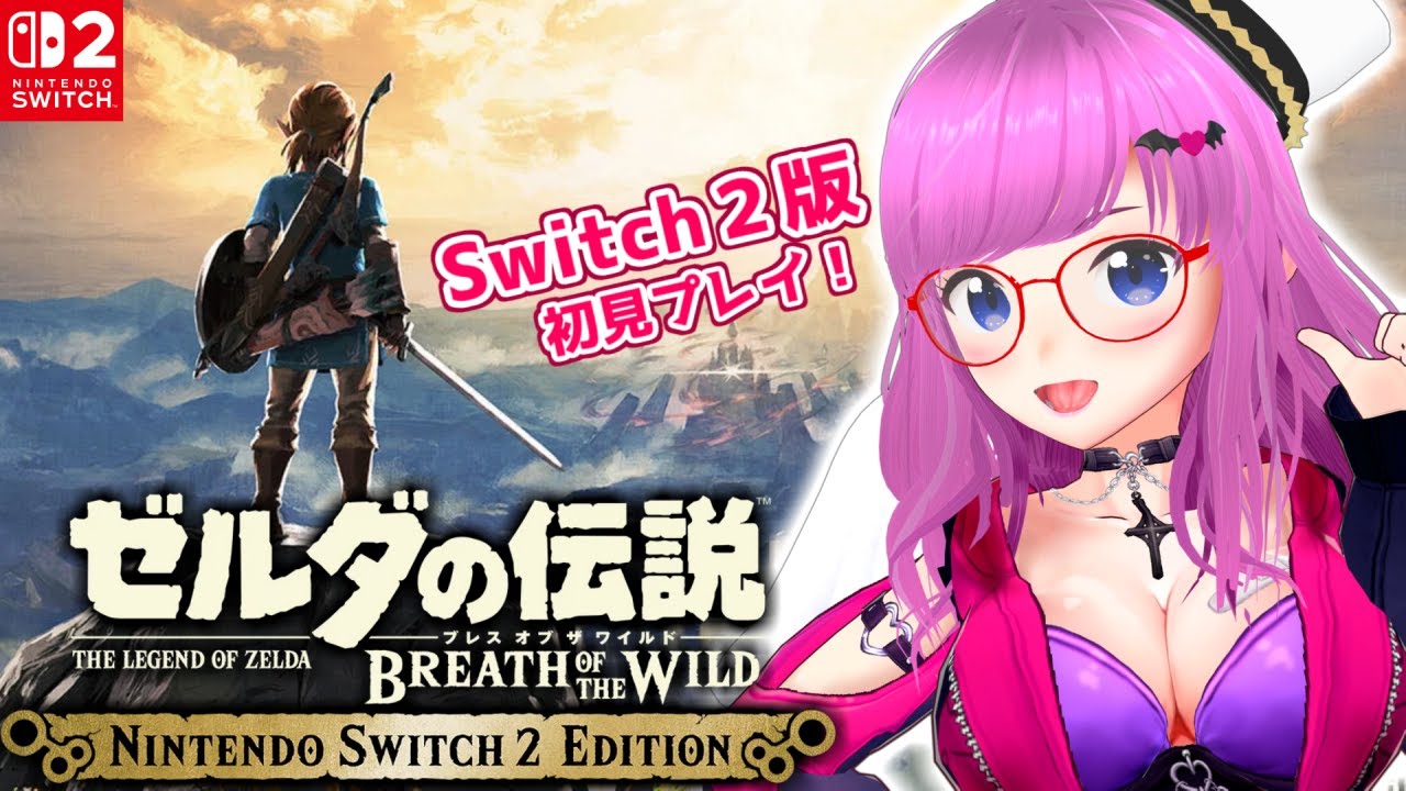 【Switch2版】ゼルダの伝説 ブレス オブ ザ ワイルド初見プレイ！【The Legend of Zelda: Breath of the Wild】【ゼル伝 ブレワイ スイッチ2】【みお】#7
