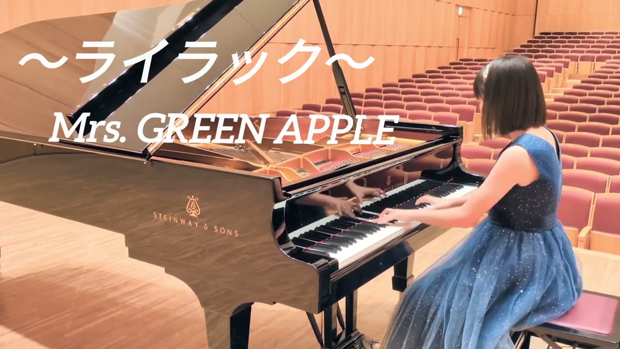 ライラック Mrs.GREEN APPLE 忘却バッテリーオープニング ピアノフル 演奏してみた 小6