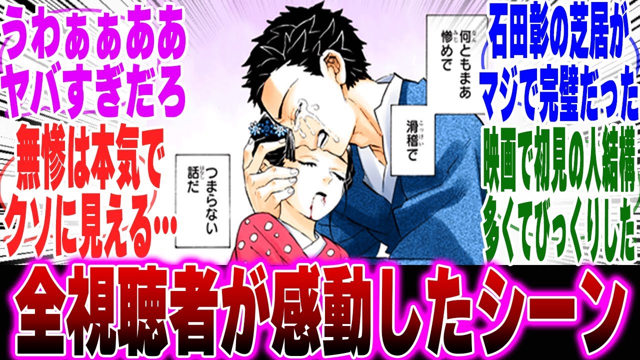 【映画鬼滅の刃】鬼滅の刃無限城編第一章を見て感動が抑えられないみんなの反応集【鬼滅の刃 反応集】【ネタバレ注意】