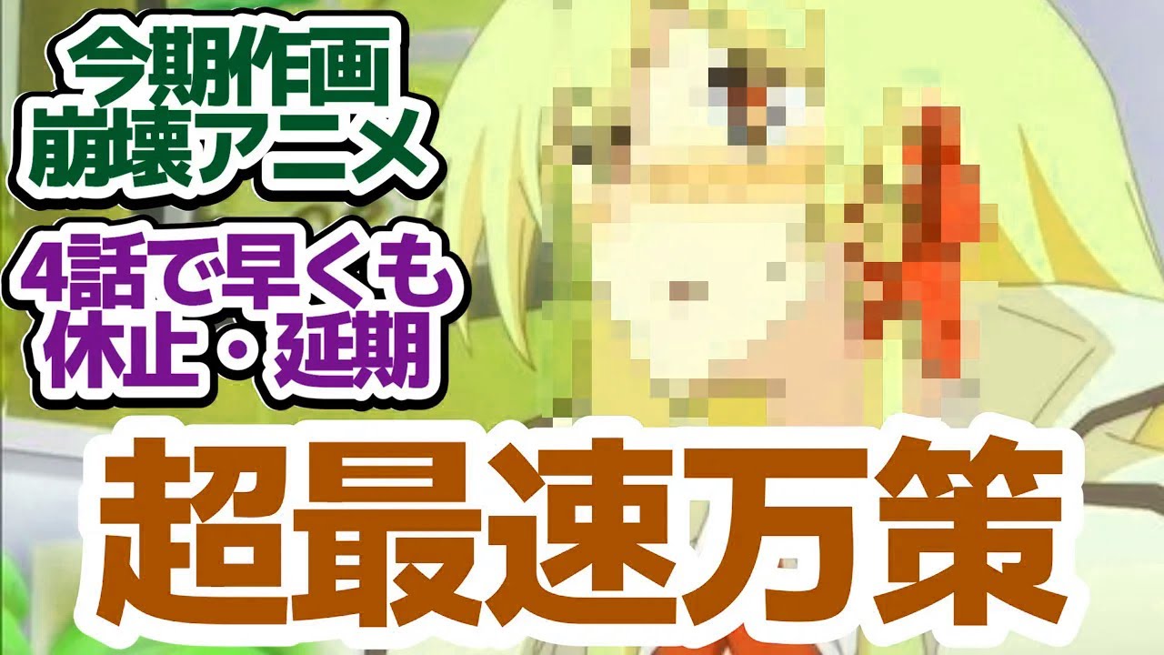 【キミ戦2期】作画崩壊がヤバくて今期最速で万策尽きたアニメがまさかの作り直しな件『キミと僕の最後の戦場、あるいは世界が始まる聖戦 Season II』放送延期について語ります