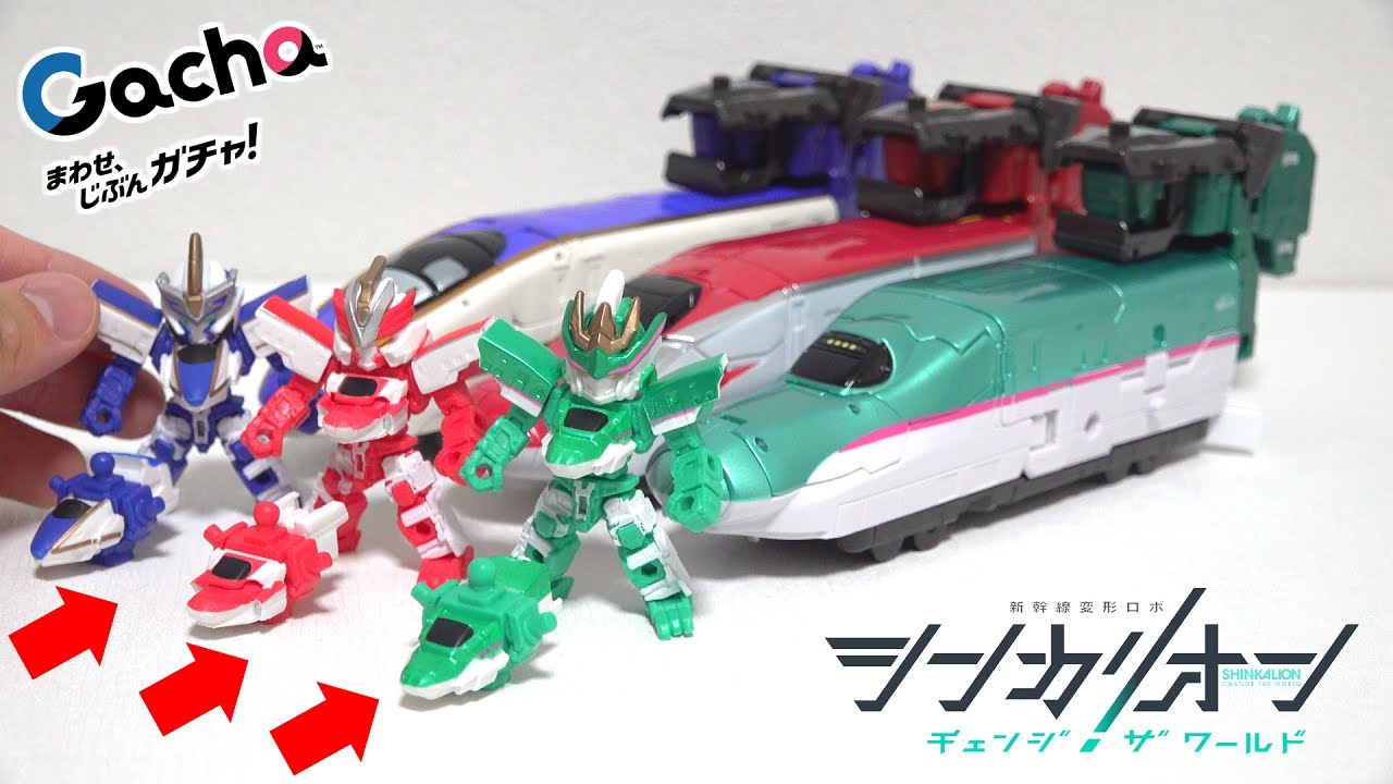 【🚄新幹線がロボットに変形！？】ガシャポン版「組み立てられるシンカリオン」ミニフィギュアがすごすぎる！【シンカリオンチェンジザワールド】